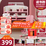 读书郎儿童学习书桌椅套装多功能可升降中小学生桌椅子写字桌家用课桌 环保桌面+抑菌椅垫粉