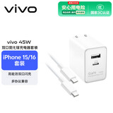 vivo45氮化镓苹果充电器 iPhone15/16快充套装 兼容pd20W手机 ipad平板三星oppoiqoovivo小米华为