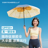 RUMBRELLA日全时智能电动雨伞全自动一键全收遮阳防晒防紫外线伞七夕礼物
