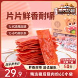 三只松鼠手撕肉脯原味400g量贩装休闲零食靖江风味高蛋白猪肉脯肉干肉脯
