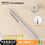 国誉（KOKUYO）viviDRY天文学太阳系按动中性笔速干书写备考刷题笔子弹头0.5mm黑笔芯可替换芯 1支装WSG-PR3065-7