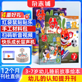 幼儿画报杂志送好礼 每月3刊 3-7岁红袋鼠故事书 婴幼儿早教启蒙书 儿童睡前绘本故事书 扫码听故事 2025年/2026年半年/全年订阅可选 杂志铺非分级阅读过期刊 【赠快乐留声机】幼儿画报25年7
