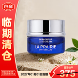 莱珀妮（La Prairie）鱼子精华琼贵蓝鱼子面霜5ml（瓶）护肤品紧保湿【临期清仓】