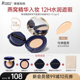 袋鼠妈妈准孕妇燕窝气垫CC霜养肤水润持妆遮瑕保湿隔离准孕期彩妆化妆品 【干皮】水润版N02适合自然肤色