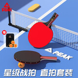 匹克乒乓球拍专业直拍对拍套装含三只球拍包P4星