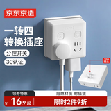 京东京造 86型墙壁转换插头/插座/电源转换器/转换插座/一转多插头/一转四插座 家用卧室厨房适用
