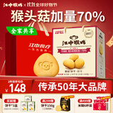江中猴姑养胃经典酥性猴头菇饼干礼盒30天装中老年人早餐零食送礼1440g