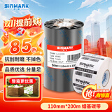 欣码（Sinmark） 蜡基碳带 条码机色带 打印机条码机色带热转印标签色带标签机 碳带L110*200+标签60*40 1180张
