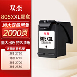 双杰805墨盒适用惠普2720墨盒hp2700 2330 1210 1200 2300 2332 2721 2729 805XL墨盒打印机墨盒墨水可加墨
