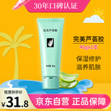 完美保湿乳液面霜晒后修护紧致滋养皮肤粗糙祛痘温和无刺激芦荟胶40g