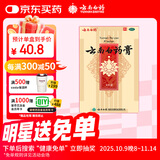 云南白药膏活血散瘀消肿止痛祛风除湿跌打损伤瘀血肿痛风湿疼痛 6.5cm*10cm*8片/盒