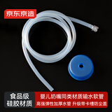 京东京造 上水管 抽水吸水管茶具配件食品级硅胶茶台桶装水饮水机用 1.5米