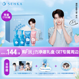 珊珂【卓沅同款】「沅」力净澈礼盒 微密泡沫柔和净透 保湿滋润洗面奶