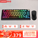 联想（Lenovo）小新K5pro客制化机械键盘焕彩RGB+拯救者M6X pro电竞游戏鼠标3395传感器 无线三模电竞键鼠套装