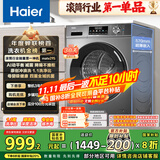 海尔（Haier）滚筒洗衣机全自动懒人超薄家用10公斤京东自营MATE29S 一级能效家电国家补贴以旧换新内衣洗出租房