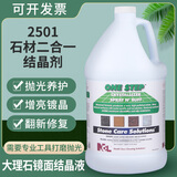 淼清科技NCL2501大理石结晶液石英石抛光液二合一石材养护剂 抛光剂晶面剂 4KG/瓶中文版