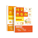 学而思 计算真有趣 幼小衔接计算 3-8岁适用 100以内数的计算 初步+进阶（套装共2册）培养数学思维