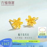 六福珠宝中秋礼物 足金栀子花黄金耳钉 计价GMGTBE0007 约1.06克