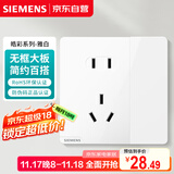 西门子（SIEMENS）开关插座面板 10A五孔带双控开关 皓彩雅白5UB26343NC01