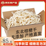 长白山青松邑 东北桔梗干 朝鲜族咸菜泡菜原料 长白山东北特产 净重500g*2袋