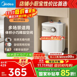 美的（Midea）【8年质保】5升储水式电热水器小厨宝家用洗碗洗菜安全1650W速热厨房热水宝国家补贴F05-15A1(S)