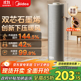 美的（Midea）【石墨烯速热】直流变频家用暖风机取暖器/小型电暖器电暖气/电热风扇/节能小太阳暖脚神器HFS20DQ