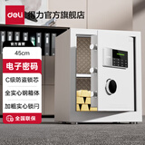 得力（deli）保险柜 曜臻系列电子密码存钱保管箱 财务办公大尺寸保密文件柜 家用衣柜保险箱 全钢实心加粗锁闩 高45cm双层 AE610  雅白