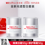 薇诺娜（WINONA）光透皙白淡斑水乳套装美白祛斑舒缓修护护肤品套装官方旗舰正品 【热卖推荐】日霜50g+晚霜50g