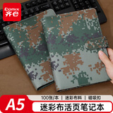 齐心（COMIX）A5/100张可替换内芯活页本 加厚布料封面笔记本/记事本本子 200页会议记录本 ECHA5100M迷彩绿