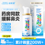 诺斯清海盐水喷鼻喷雾儿童生理盐水鼻腔清洗生理性海水鼻腔喷雾50ml