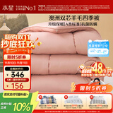 水星家纺被子澳洲羊毛春秋被秋冬被子被芯200x230cm约5.2斤