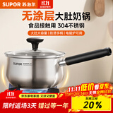 苏泊尔（SUPOR）304不锈钢奶锅0涂层安全健康婴儿辅食锅不粘锅家用一人食汤锅煮粥 304不锈钢奶锅 16cm