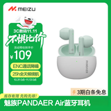 魅族（MEIZU）PANDAER Air 真无线蓝牙耳机 极空青色 ENC通话降噪 适用苹果华为小米等手机 送男女友学生 可送礼