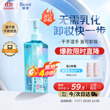 碧柔（Biore）自在轻透卸妆油200ml干湿双卸眼唇卸妆水乳液温和深层清洁护肤品