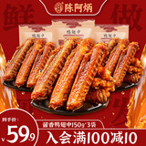 陈阿炳风干手撕鸭翅中酱香450g卤味零食鸭货熟食下酒菜开袋即食源头直发