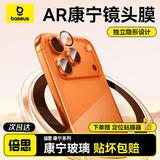 倍思【AR增透丨康宁镜头膜】适用iPhone17Promax/17Pro镜头膜苹果17pro/17promax摄像头保护膜星曜黑