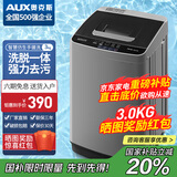 奥克斯（AUX）全自动洗衣机波轮家用迷你小型婴儿童宝宝宿舍租房带甩干洗脱一体 国补3KG星河灰【店长推荐+租房首选】