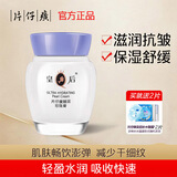 片仔癀（PZH）皇后珍珠霜珍珠膏旗舰店补水保湿面霜美白淡化痘印改善暗沉护肤品 【臻润级】珍珠膏40g（送两片面膜）