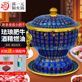 郭一元新景泰蓝珐琅老北京小火锅单人酒精锅环保油火锅一人景泰蓝铜火锅 单人小肥牛蓝底福运连连 19cm