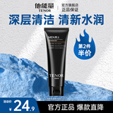 他能量男士氨基酸洗面奶控油深层清洁毛孔绵密泡清新洁面乳送男友礼物