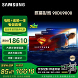 三星98DU9000 98英寸 包安装版（伸缩挂架送装一体）AI电视 无开机广告大屏影院 100 UA98DU9000JXXZ