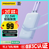品胜【3C认证】自带线充电宝22.5W快充PD20W10000毫安可上飞机移动电源适用苹果17promax华为小米蓝