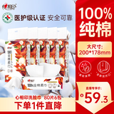 心相印棉柔巾 80片6包装 100%全棉悬挂式洗脸巾（双开口随心抽）