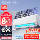 华凌空调 大1.5匹新一级能效 神机一代变频冷暖省电空调挂机  KFR-35GW/N8HE1Pro以旧换新家电国家补贴
