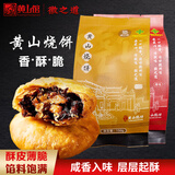 徽之道黄山烧饼正宗安徽特产传统酥饼梅干菜扣肉休闲糕点即食零食小吃 黄山烧饼150g*2袋（辣味）约30个