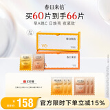 春日来信原型VC2.0三体锁鲜精华液双仓次抛提亮肤色面部精华抗氧化抗糖 VC精华*33片+VA精华*33片