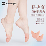艾舞戈舞蹈足尖套硅胶鞋垫脚趾保护套成人芭蕾舞鞋加厚脚尖套透气 肉粉色 均码