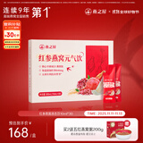 燕之屋红参燕窝饮礼盒10ml*30条燕窝红参饮品营养滋补送礼品礼盒