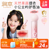 润本（RUNBEN）天然护唇精华油(元气嘟嘟)3g儿童润唇膏 保湿滋润提气色 唇油新品