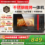 格兰仕（Galanz）不锈钢内胆微波炉烤箱一体机23升微波炉平板式速热微波炉家用智能光波炉G80F23CSL-Q6(R0)